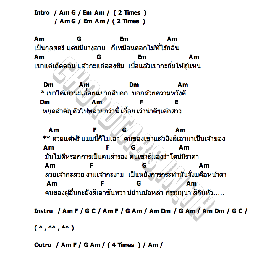คอร์ด สวยแต่ฟรี ปิ๋ม ชุติมา