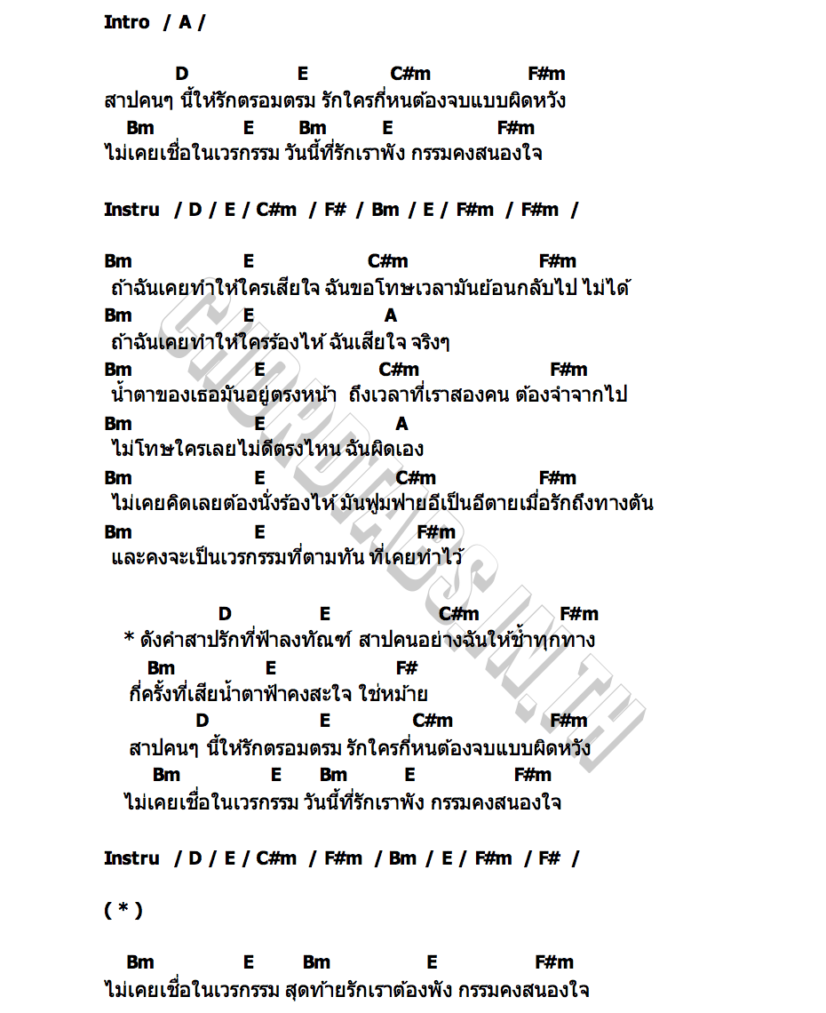 คอร์ด คำสาปรัก แน็ท ราเชนทร์