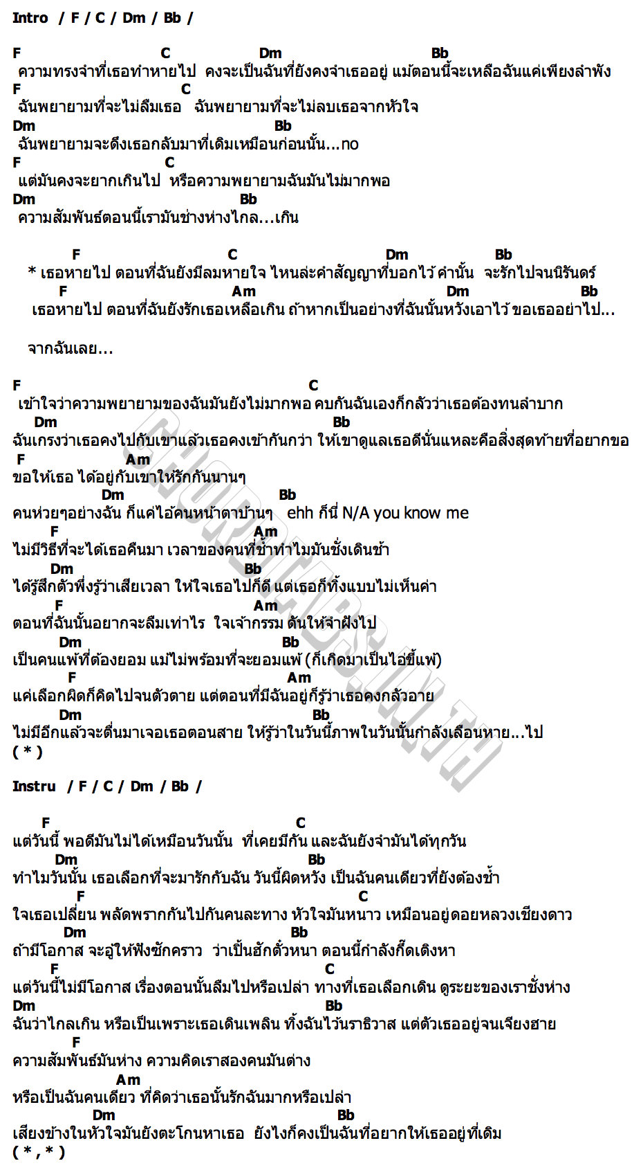 คอร์ด เธอหายไปในตอนที่ฉันยังรัก Lil tan