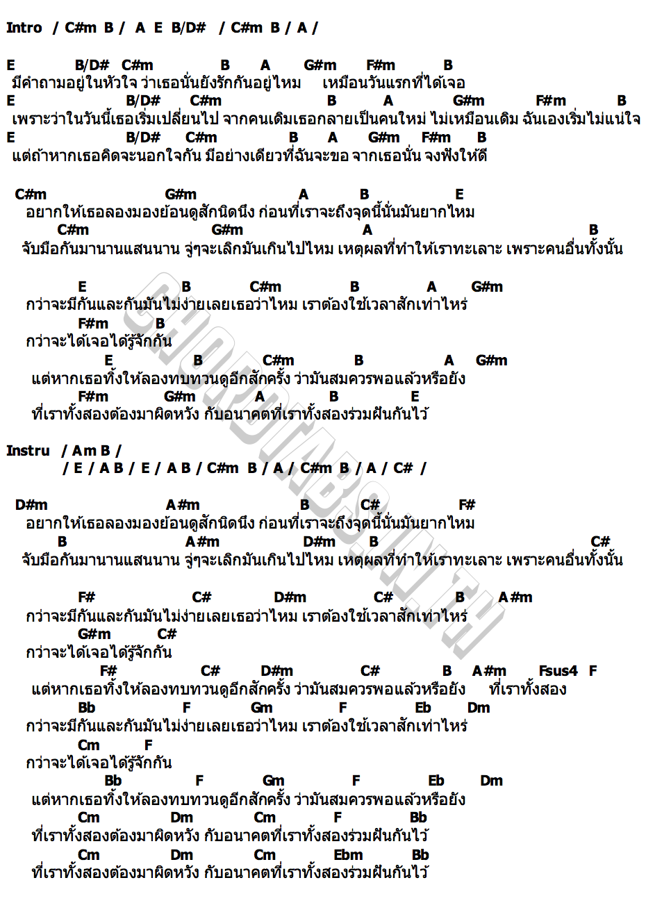 คอร์ด กว่าจะมีกันและกัน นายแว่นตา x โต๋เหน่อ