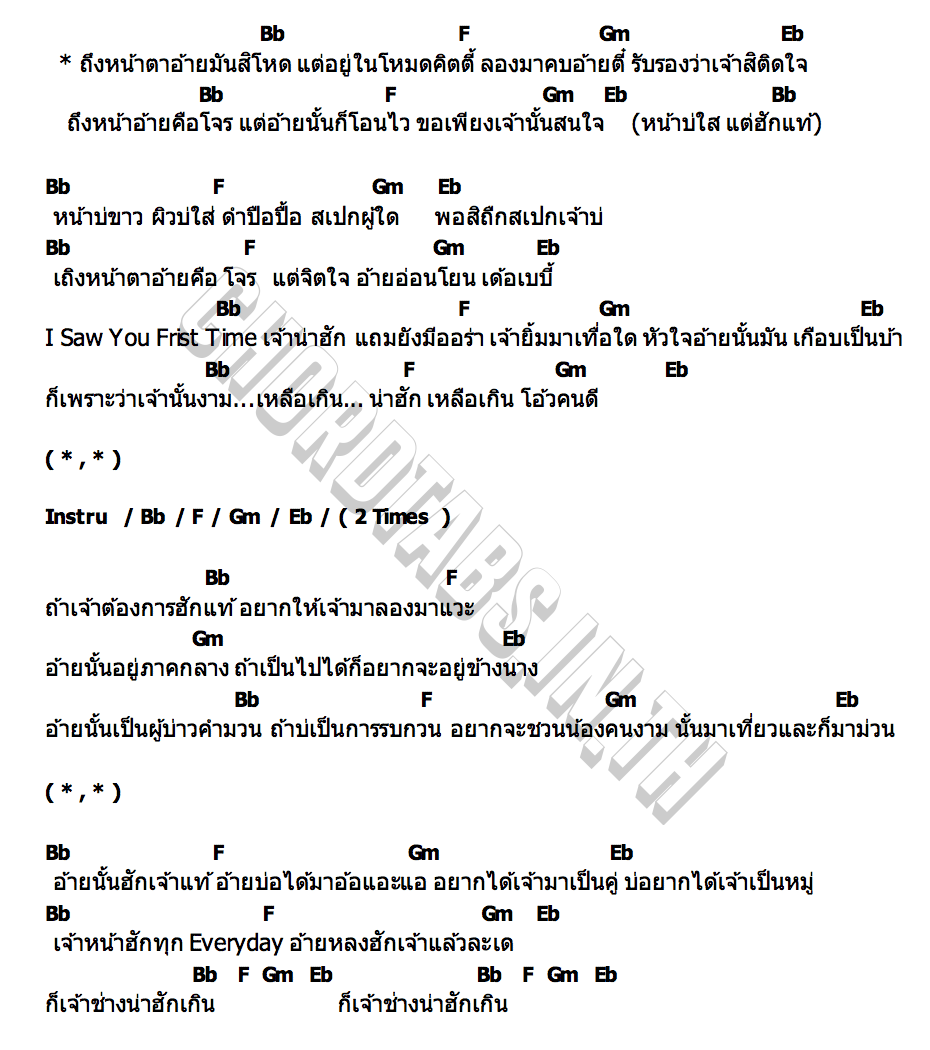 คอร์ด ผู้บ่าวหน้าโหด T jame uno