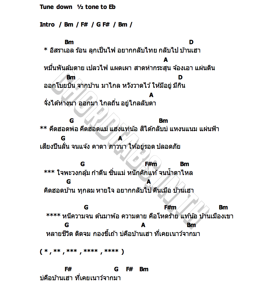 คอร์ด อิสราเอล ลูกโด่ง ห้าร้อยตัน