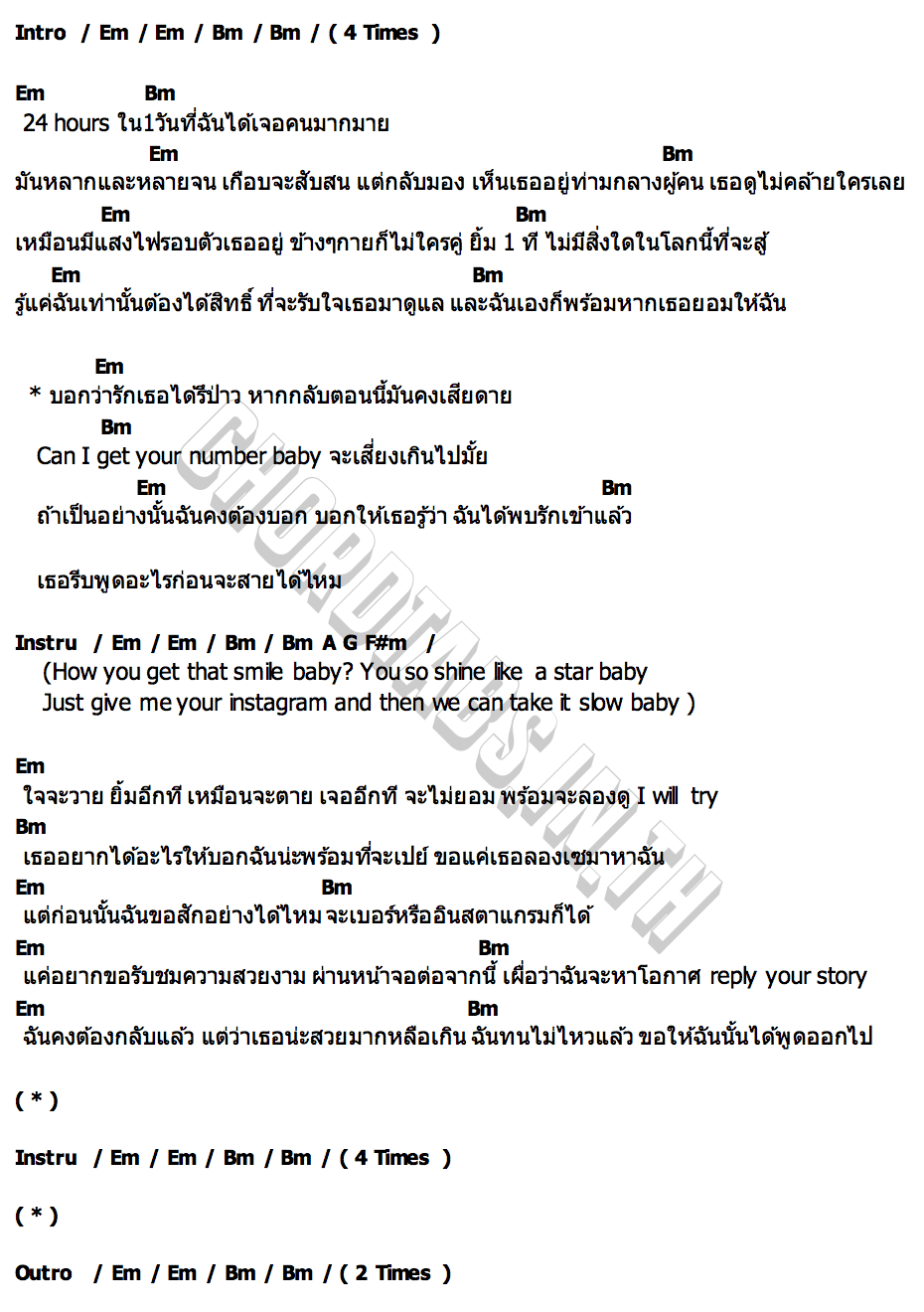 คอร์ด พบรัก Driver Boy