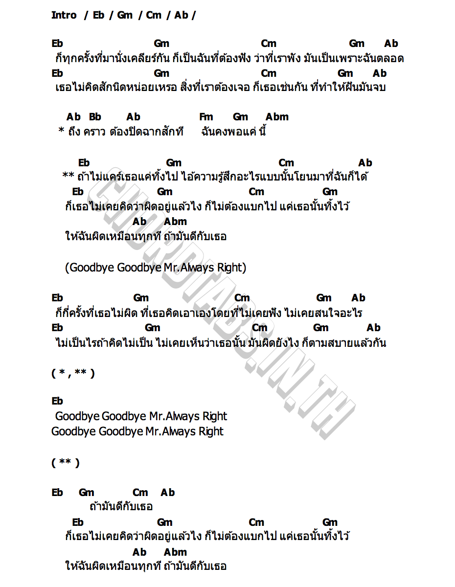 คอร์ด ถ้ามันดีกับเธอ BENZKHAOKHWAN