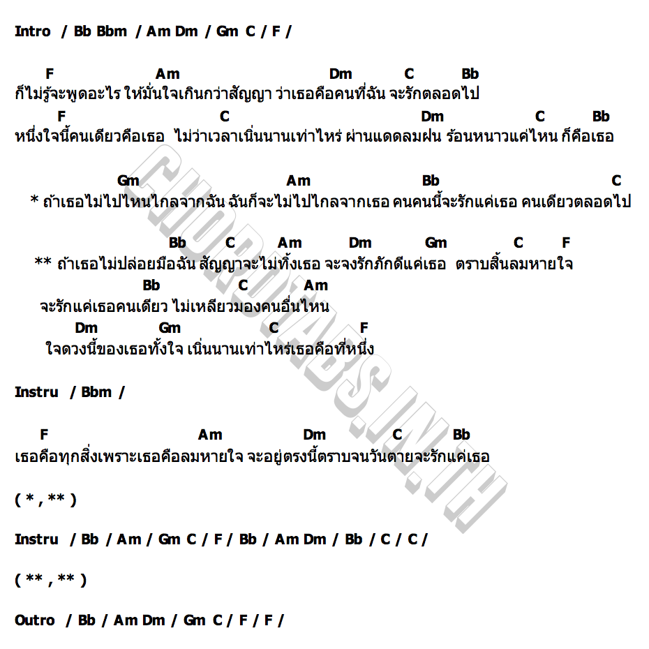 คอร์ด แด่เธอที่รัก เฟิร์ส ภานุพงศ์