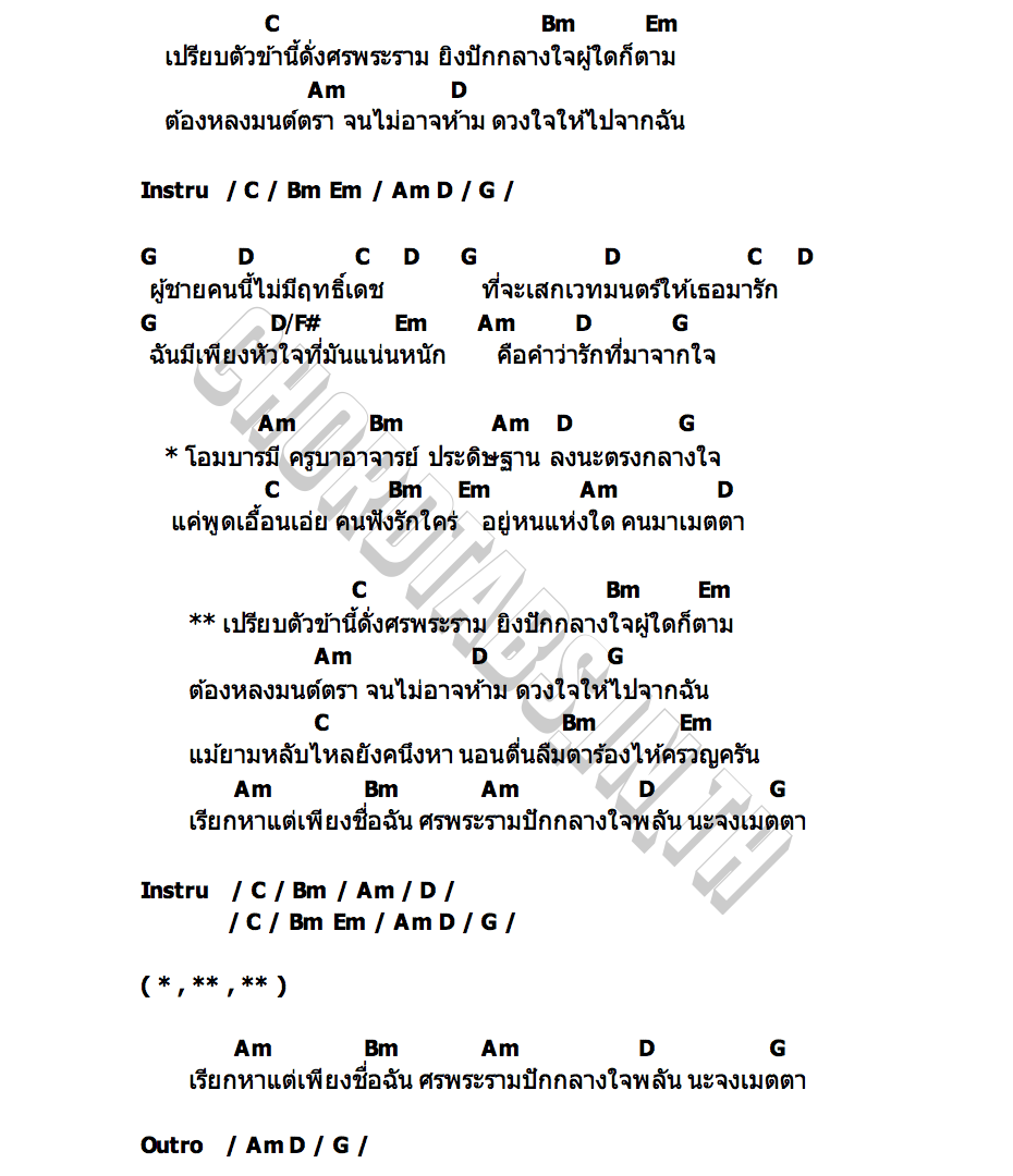 คอร์ด ศรพระราม แบงค์ ศรราม