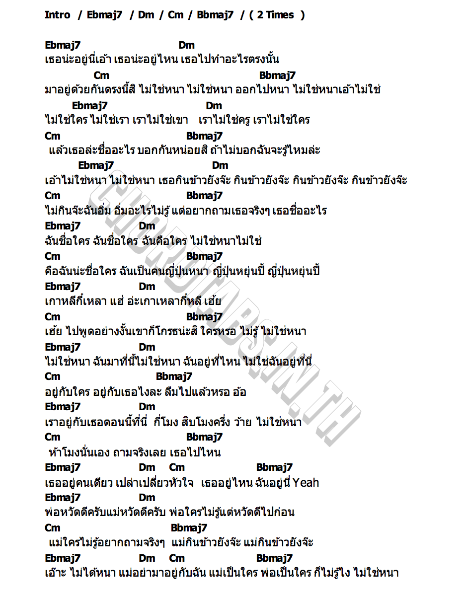 คอร์ด ไม่ใช่หนาา อูโน่ หลาวทอง