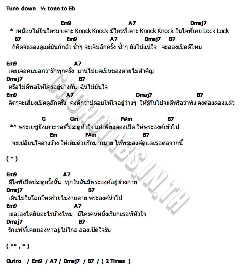 คอร์ด KNOCK KNOCK Color Clay