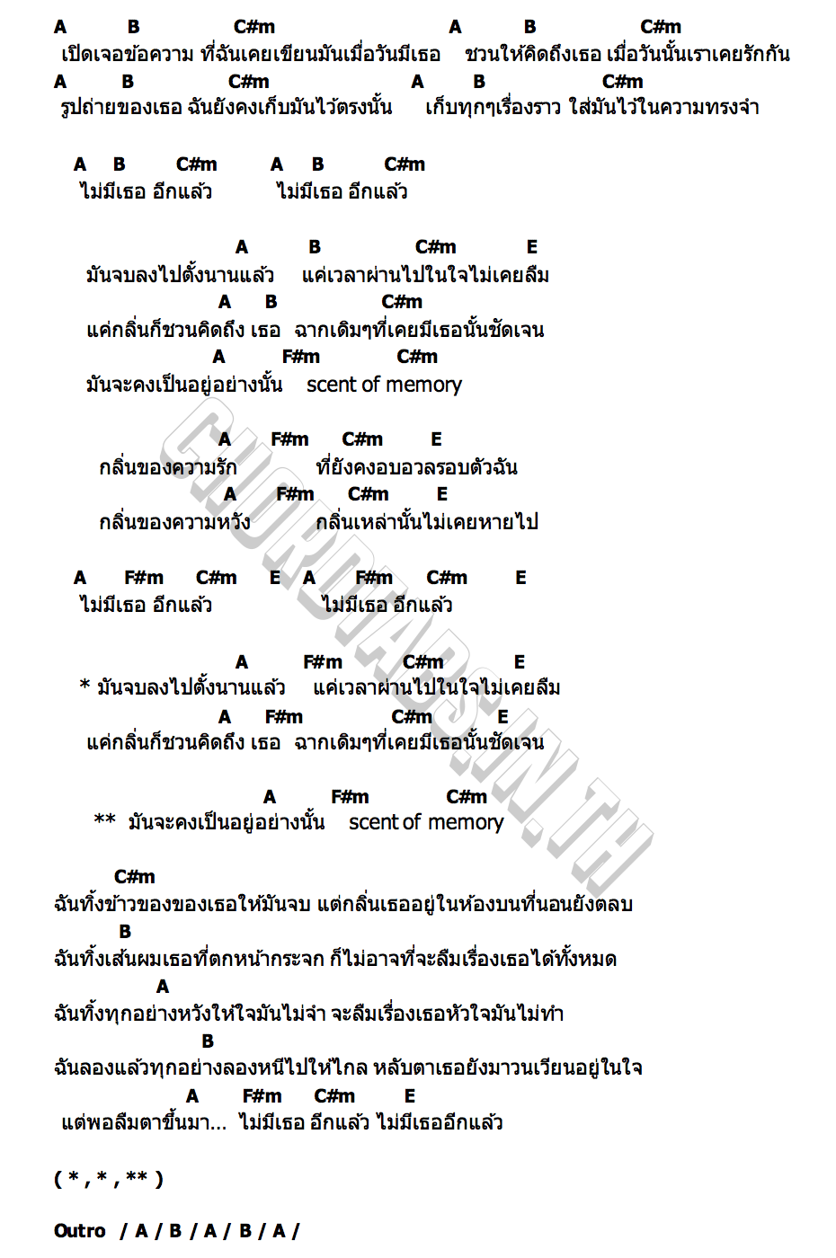 คอร์ด ฉากจบ (SCENT OF MEMORY) PHEROMONE