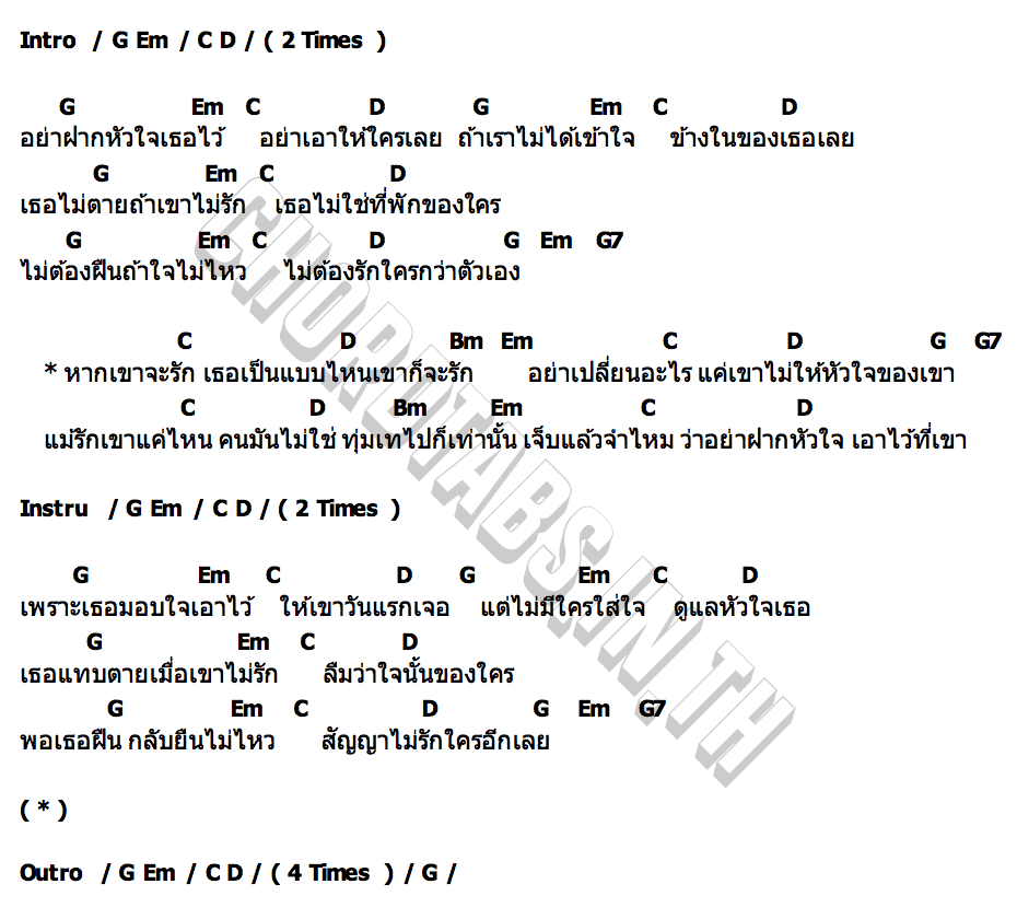 คอร์ด อย่าฝากหัวใจไว้ที่ใคร เรนิษรา