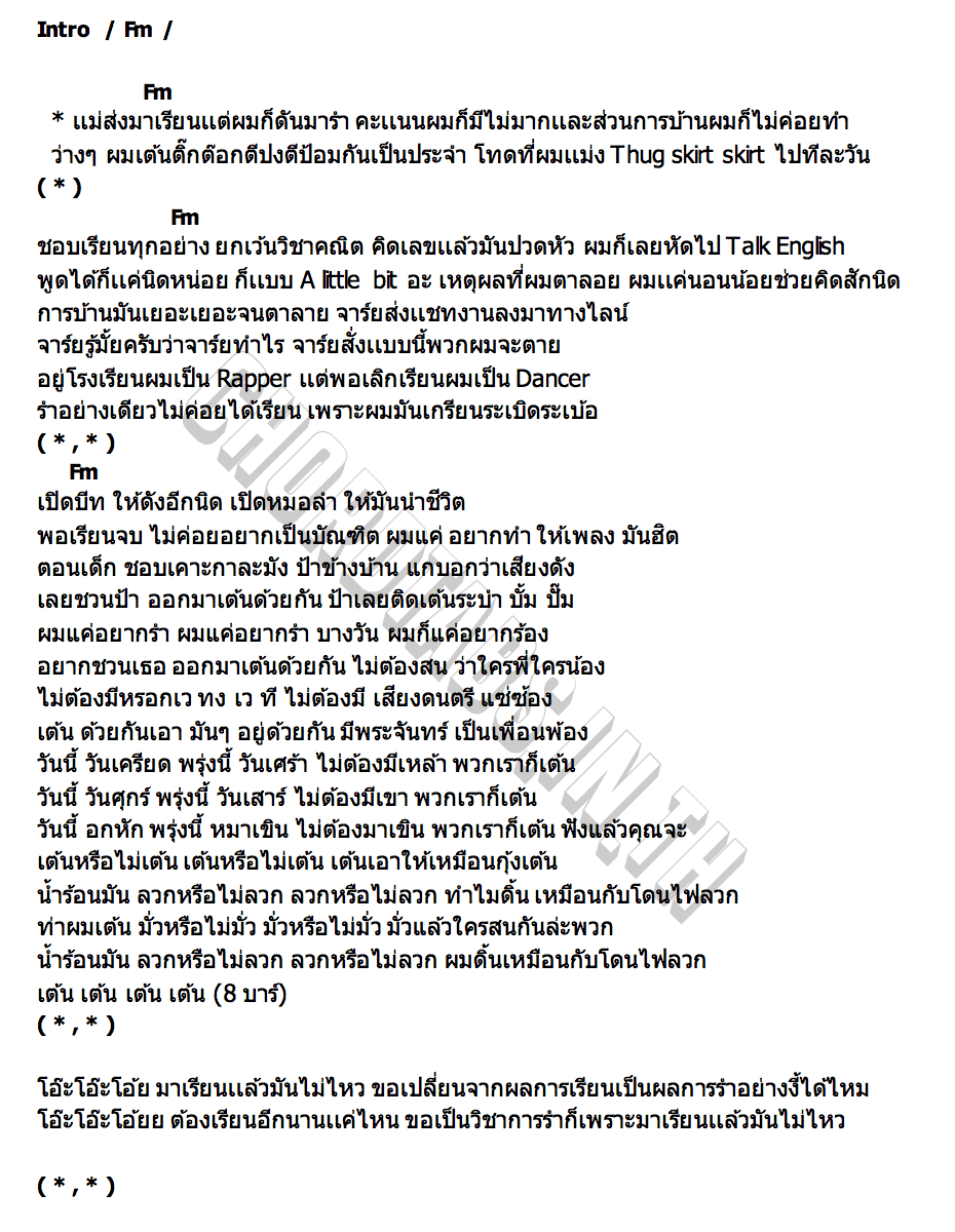 คอร์ด รำ RACHAKOOB