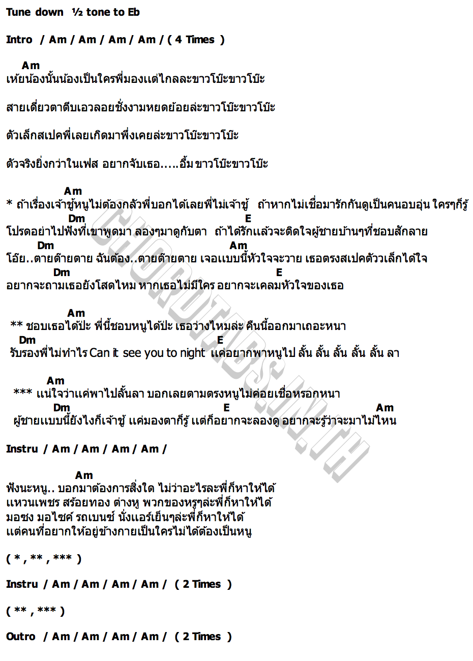 คอร์ด ขาวโบ๊ะ มอส จารุภัทร x แฮปปี้ ปริญญา