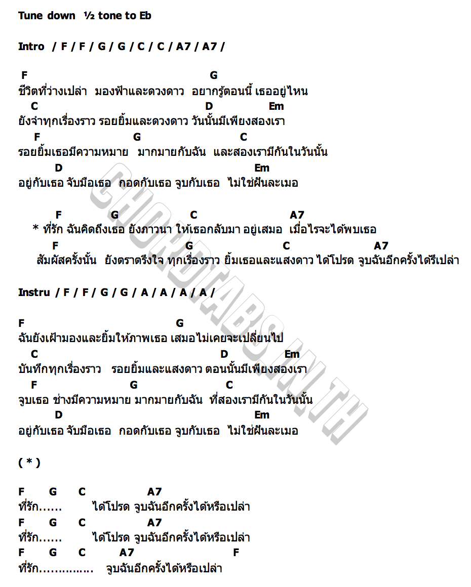 คอร์ด จูบฉันอีกครั้งได้หรือเปล่า (Kiss Me Again) Slowmen