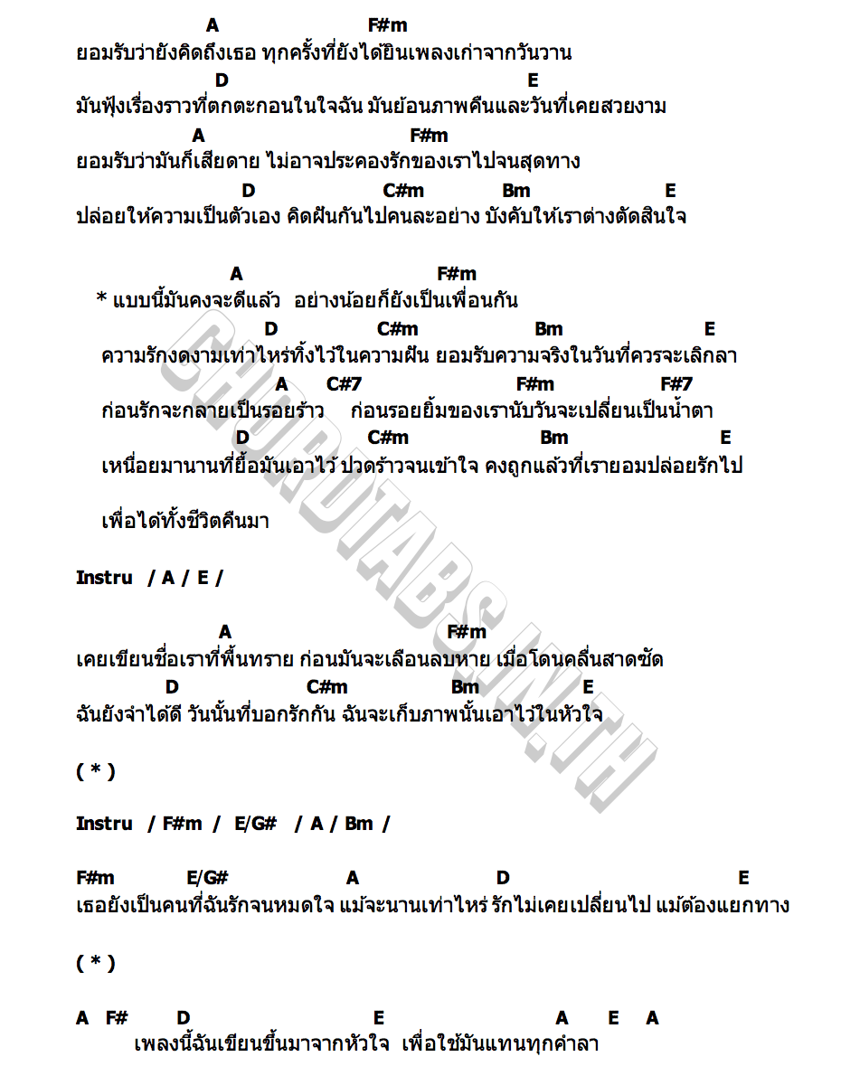 คอร์ด แบบนี้ก็ดีแล้ว Tono & The Dust