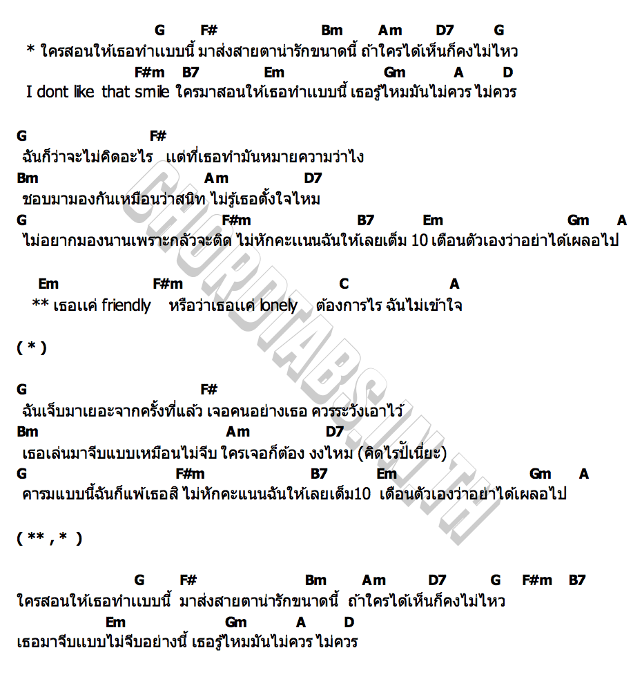 คอร์ด จีบแบบไม่จีบ (I DON T LIKE THAT SMILE) LADIIPRANG