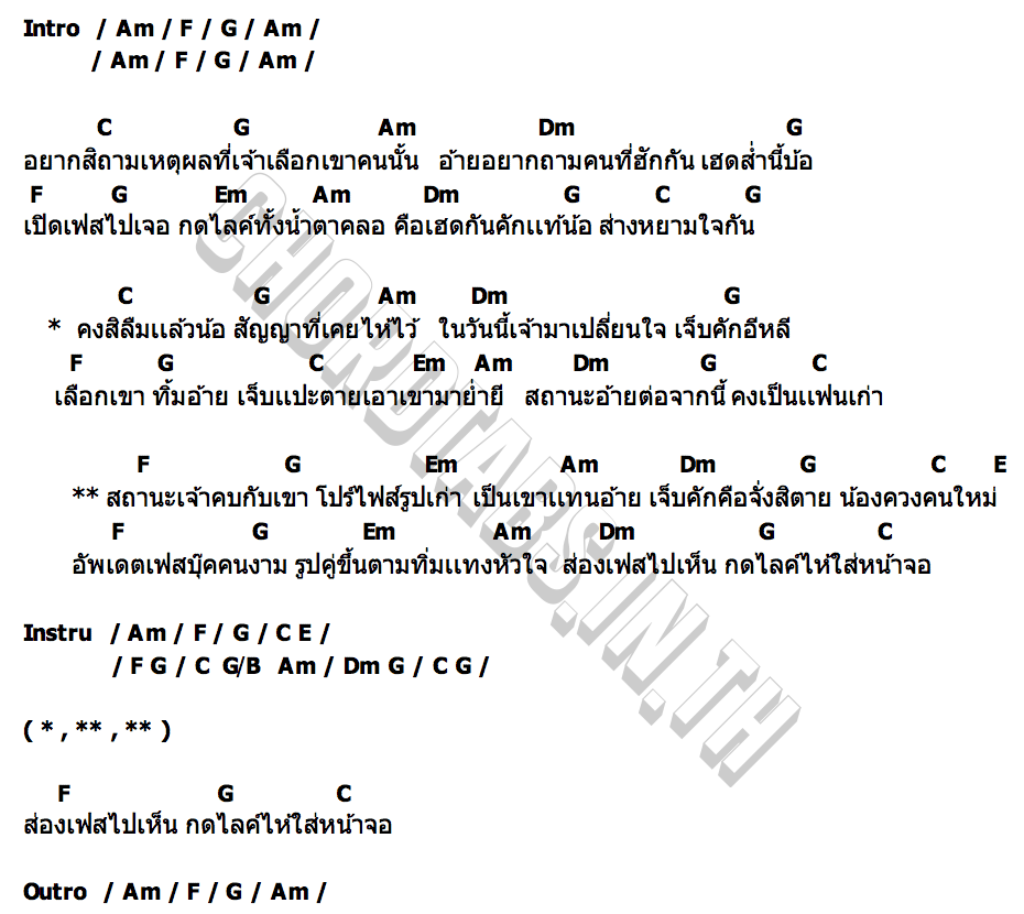 คอร์ด สถานะแฟนเก่า นกหวีด นันทวัฒน์