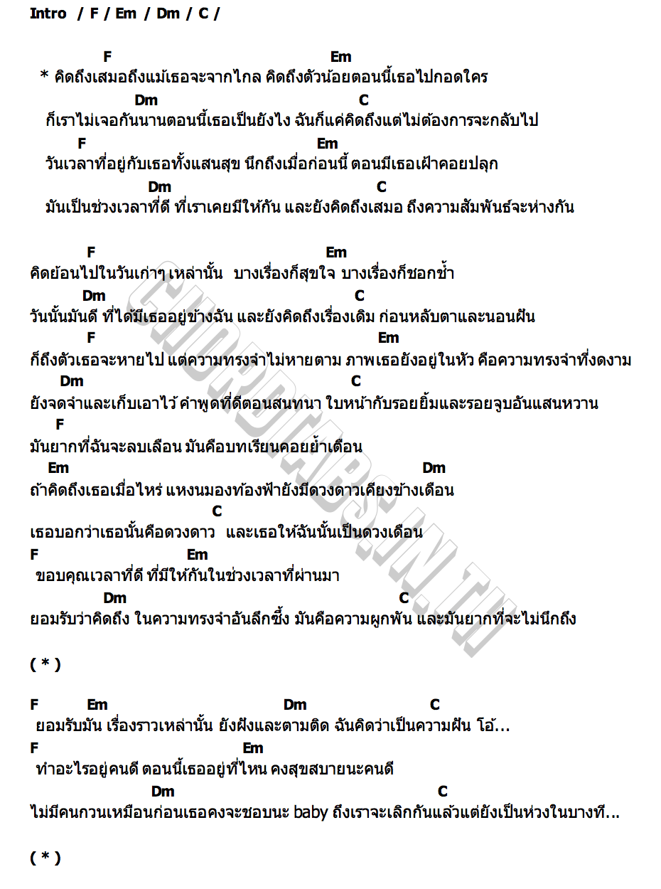 คอร์ด คิดถึงนะ (แต่ไม่อยากกลับไป) Lil tan