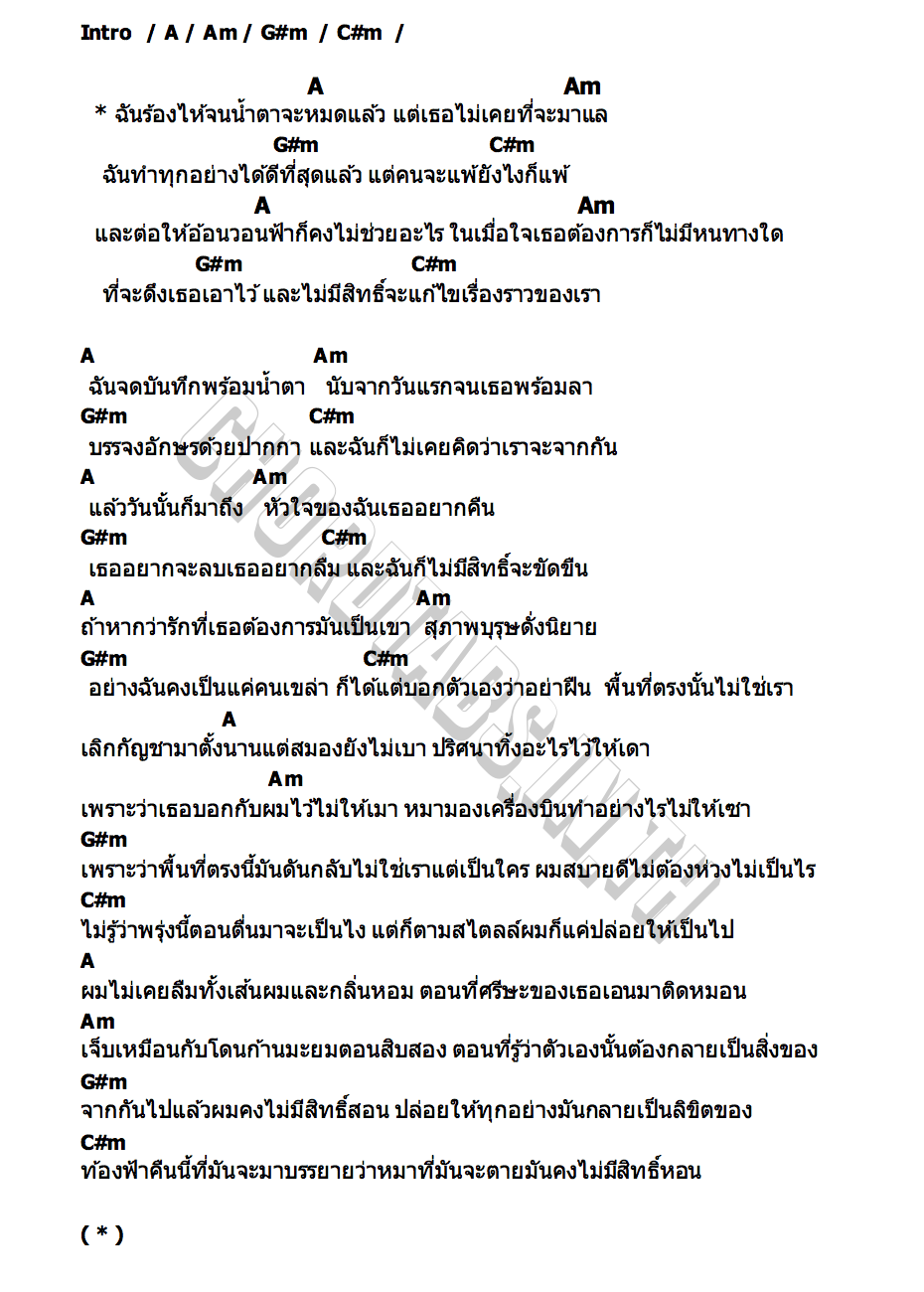 คอร์ด ใจเธอ DXRIW