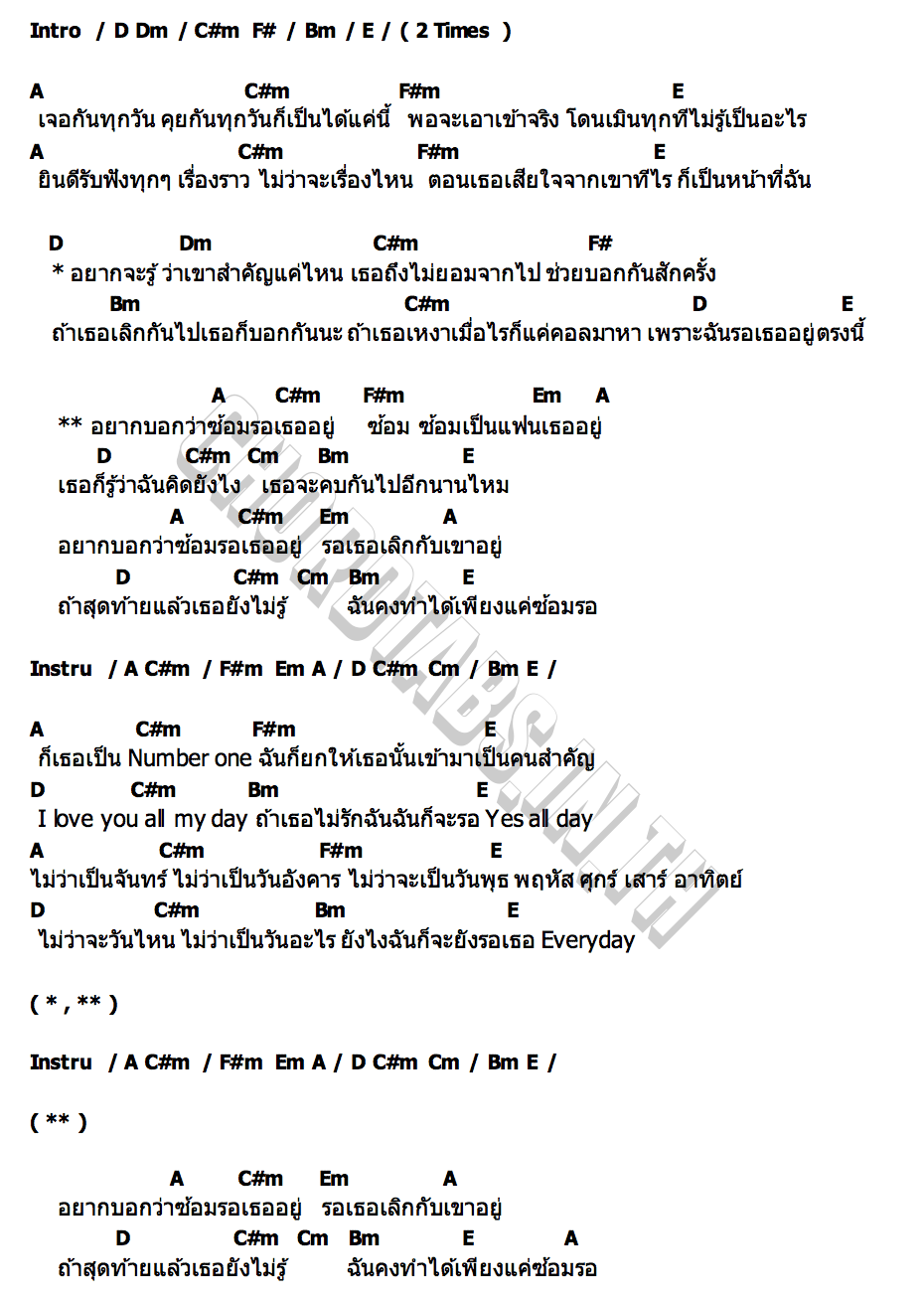 คอร์ด ซ้อมรอ HAVE A NICE DAY