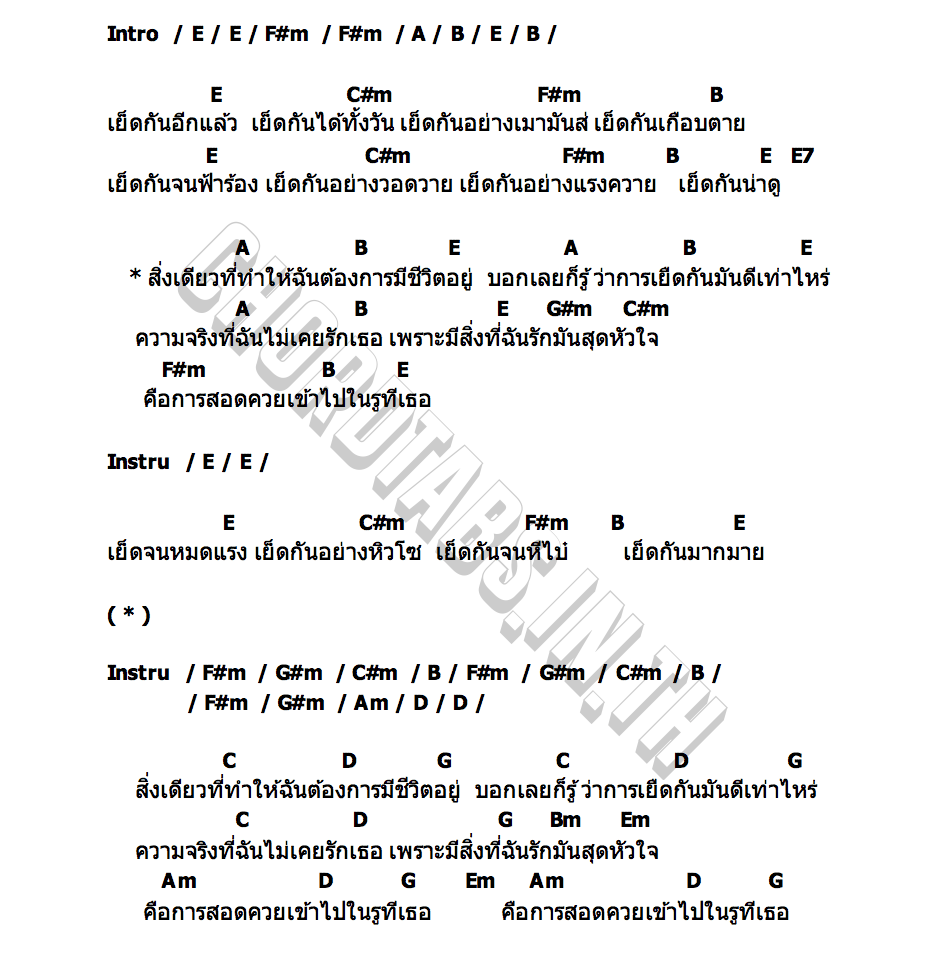 คอร์ด ฉันรักเย็น S A M A R N