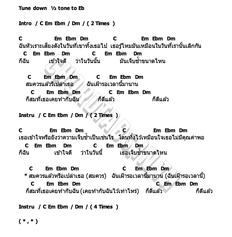 คอร์ด ฉันหัวเราะเสียงดังในวันที่เขาทิ้งเธอไป ACHIRAYA