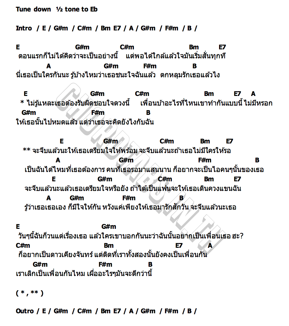 คอร์ด จะจีบแล้วนะให้เธอเตรียมใจให้พร้อม URMINE