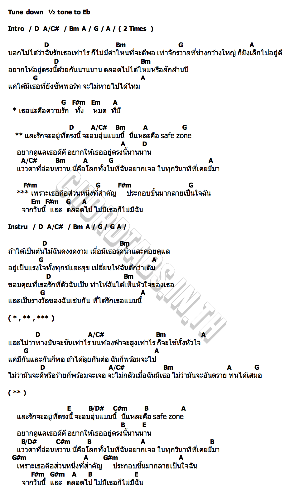 คอร์ด มีเธอมีฉัน (Safe Zone) รวมศิลปิน GMM Grammy
