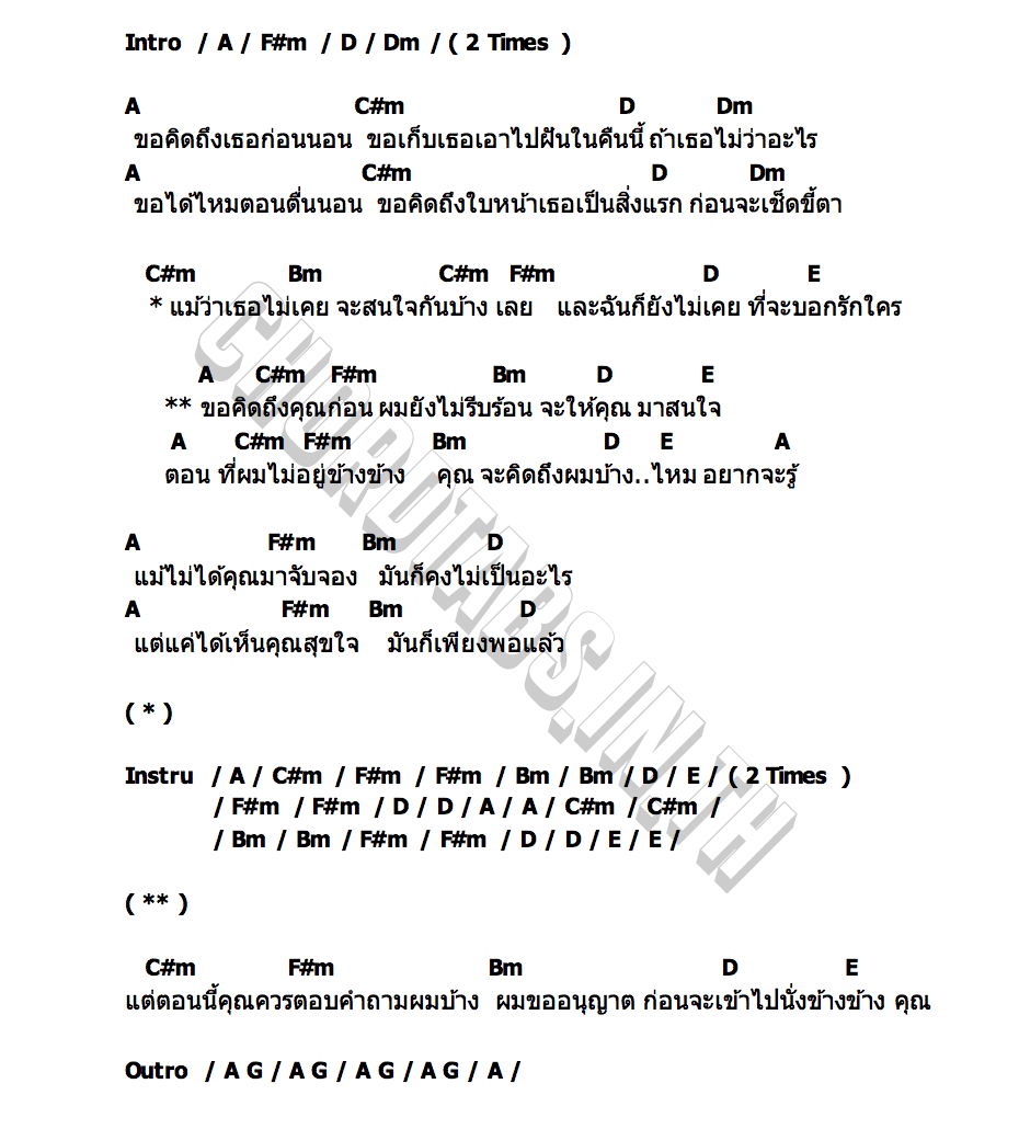คอร์ด ขออนุญาต lnwza0072535