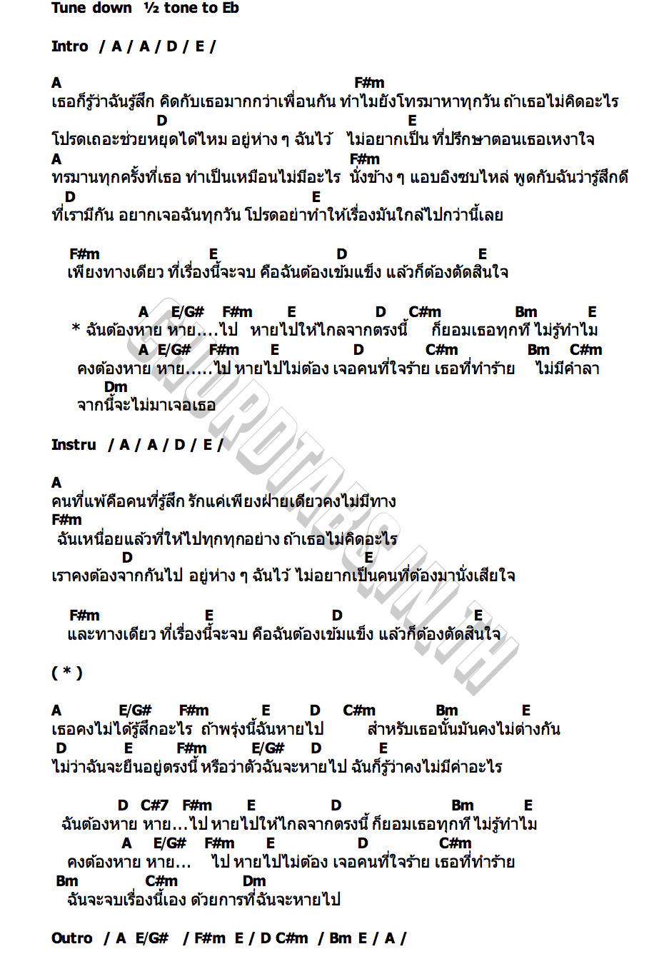 คอร์ด คงต้องหายไป (GHOSTING) Roger That