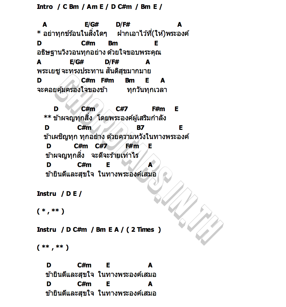 คอร์ด ข้าผจญทุกสิ่ง W501