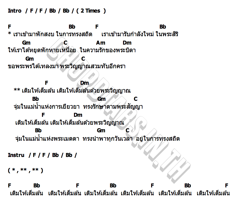 คอร์ด เติมให้เต็มล้น W501