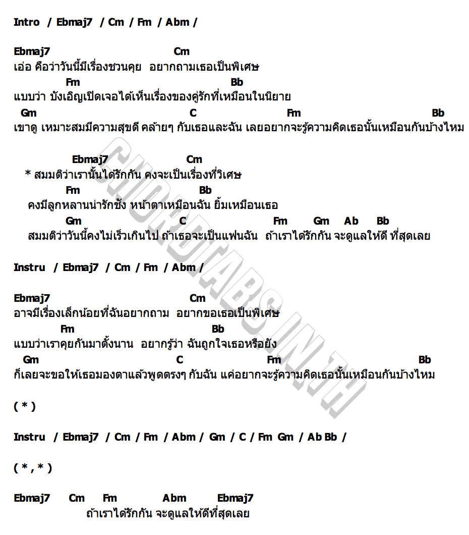 คอร์ด เหตุการณ์สมมติ (POV) MEAN Band