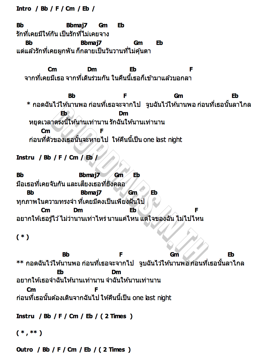คอร์ด One Last Night คืนสุดท้าย DEARIS DOLL