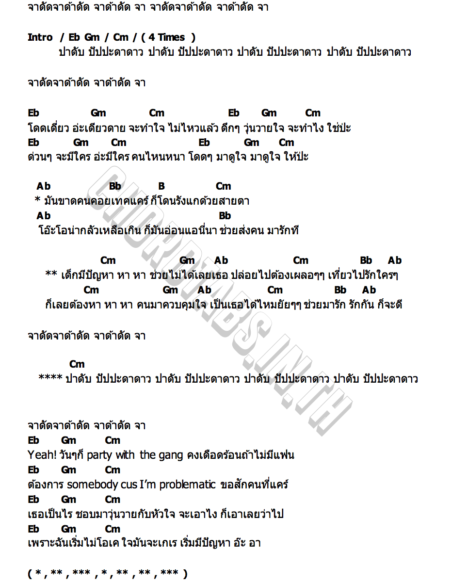 คอร์ด เด็กมีปัญหา PUNCH   SMEW