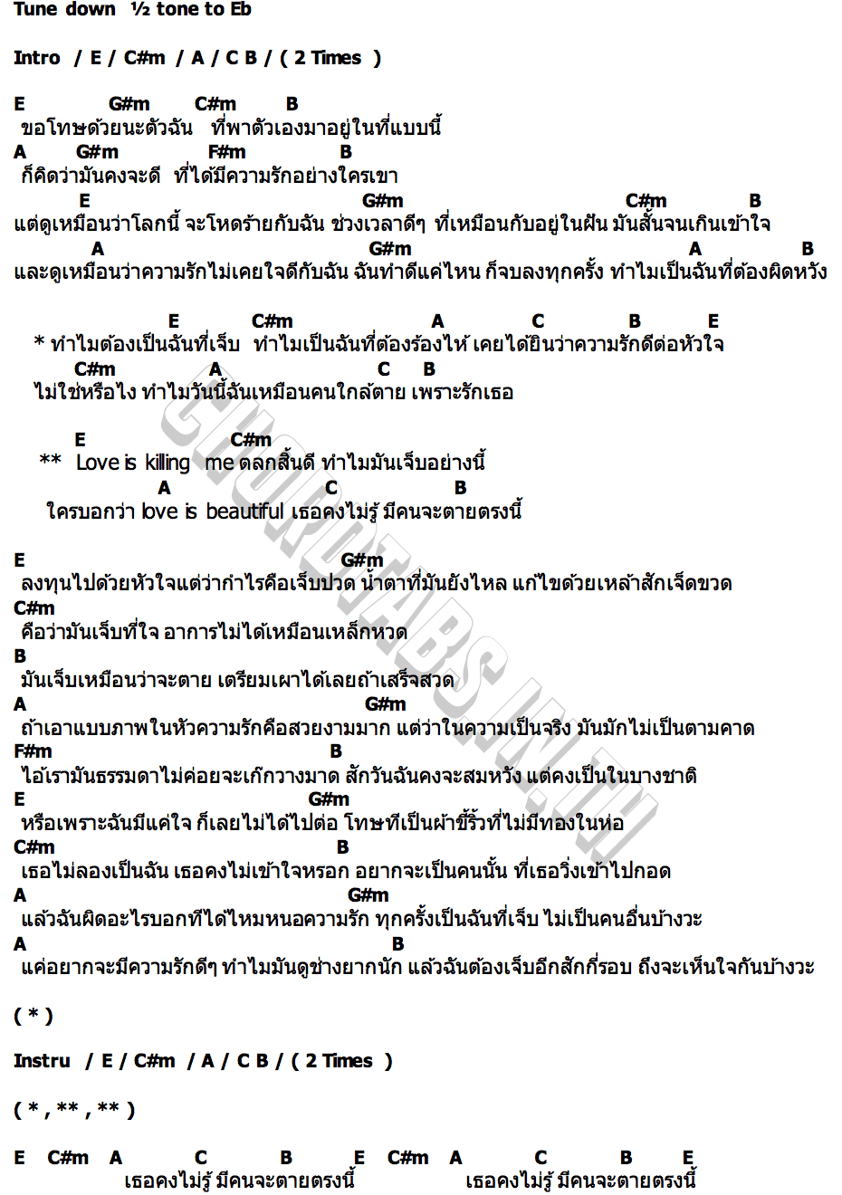 คอร์ด ทำไมต้องเป็นฉัน NANON