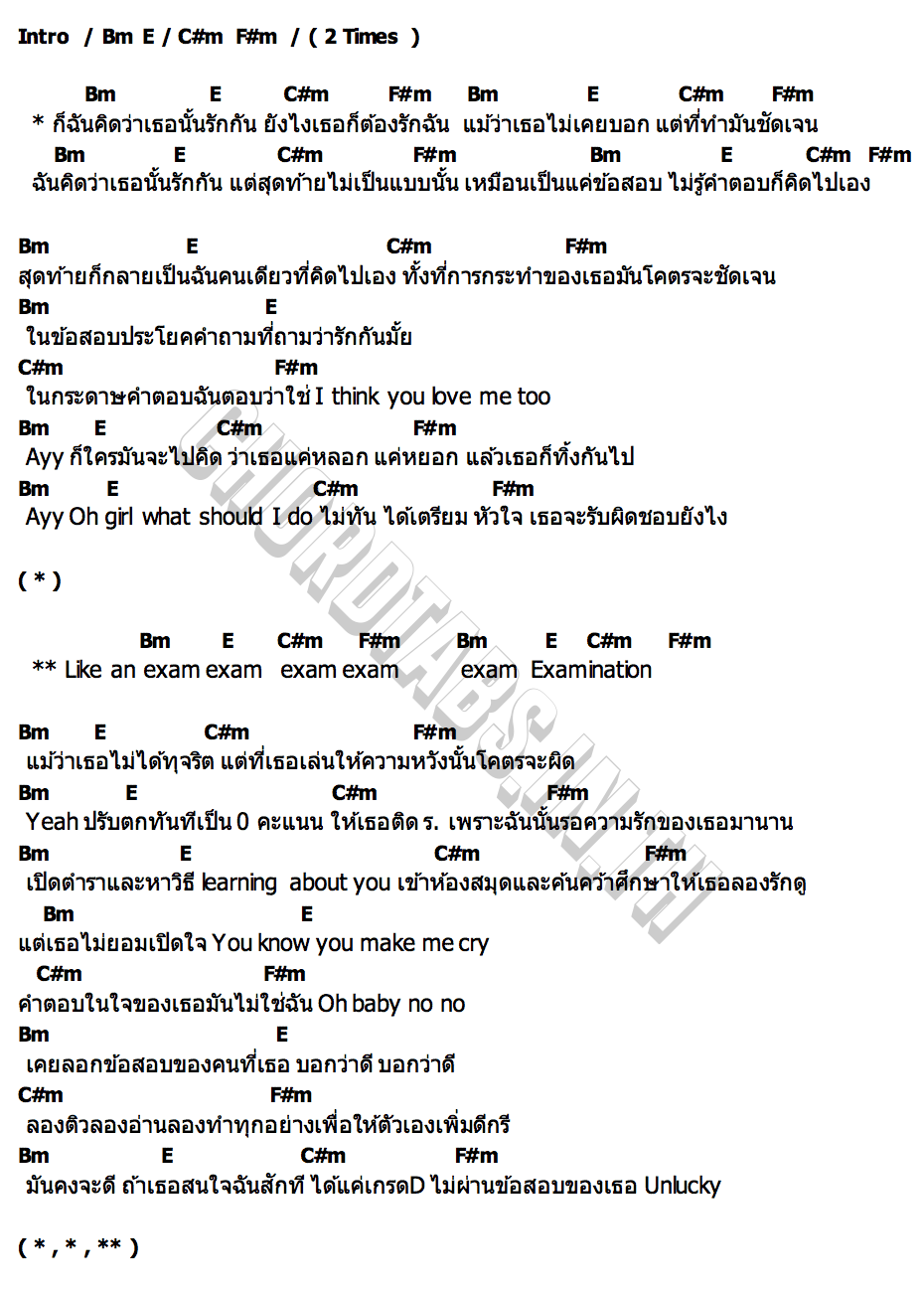 คอร์ด ข้อสอบ (EXAM) XI