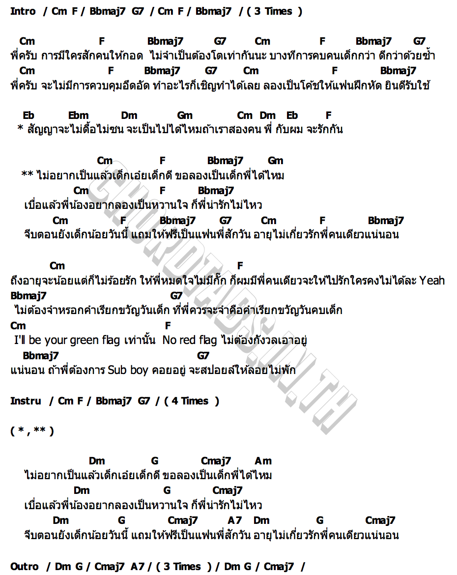 คอร์ด เด็กพี่ (Enxue) Earthernative