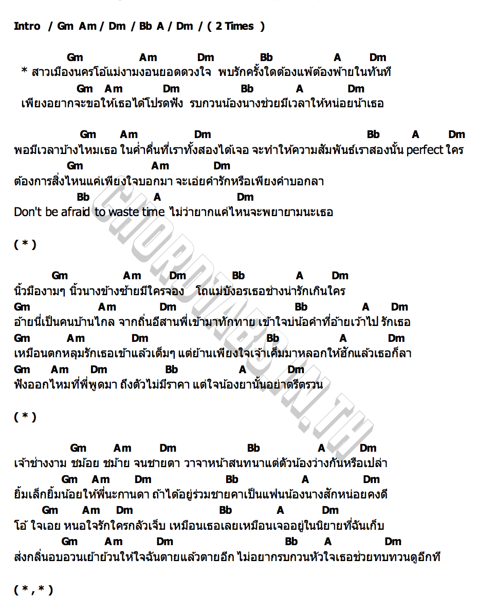 คอร์ด สาวเมืองนคร MAN R x BEARING x P A P BEAT BAND