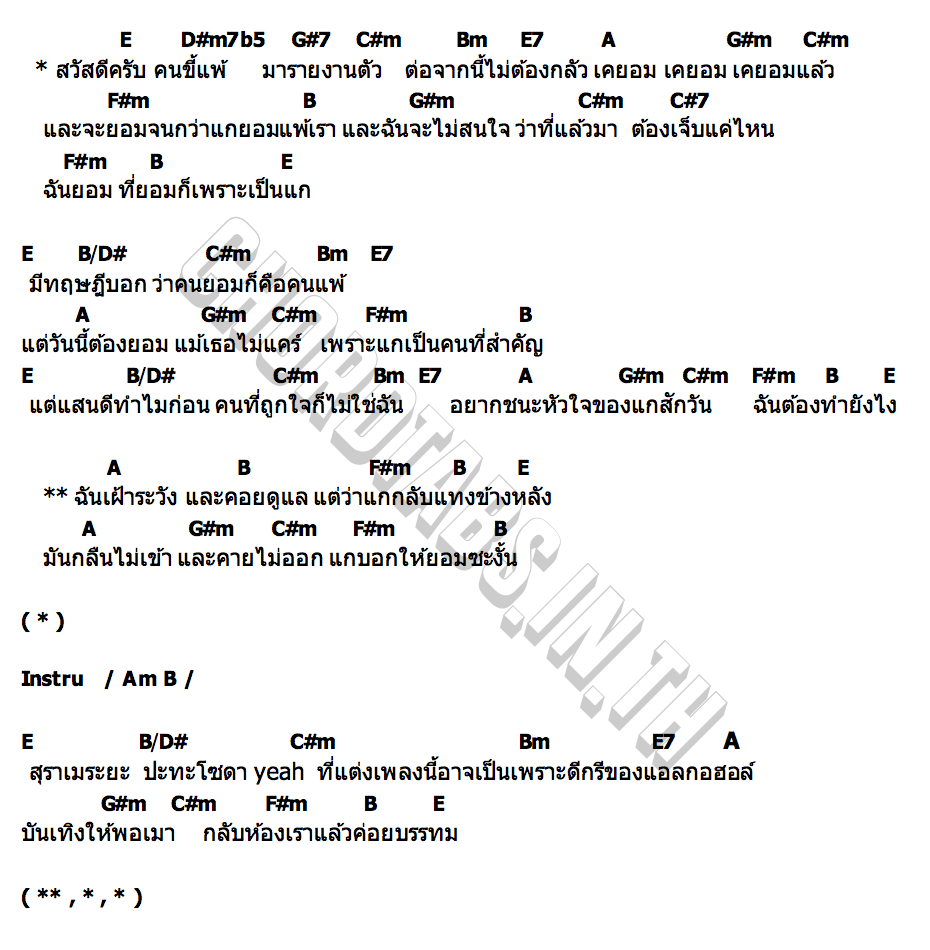 คอร์ด เคยอมแล้ว JJSON