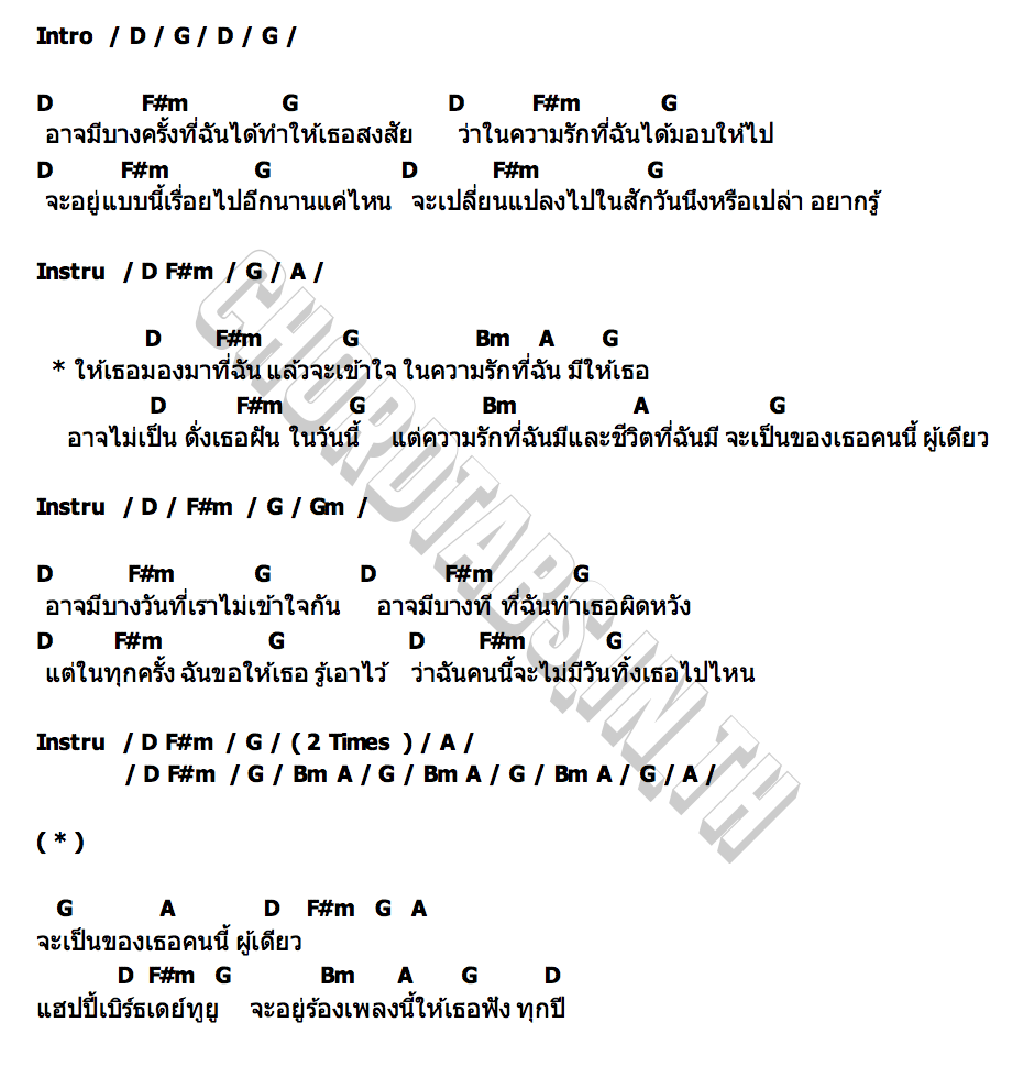 คอร์ด ผมขอรักคุณแบบเดือนพฤศจิกายน user not found