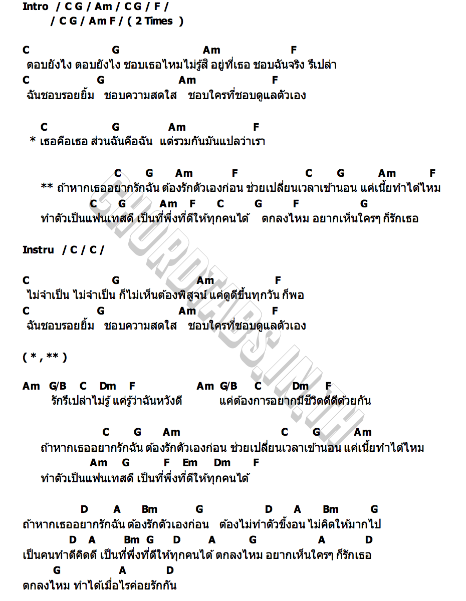 คอร์ด แฟนเทสดี AmWel Girls