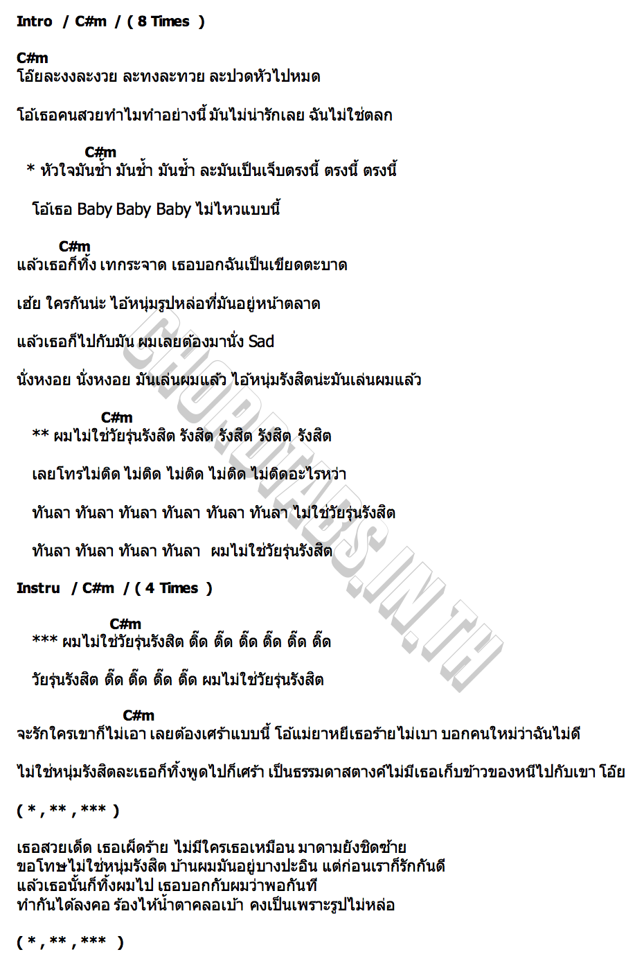 คอร์ด ไม่ใช่วัยรุ่นรังสิต โชค โชคมงคล ไหทองคำ