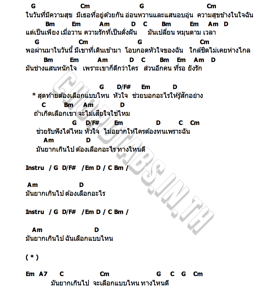 คอร์ด ทางไหนดี (WHAT IF) PING KRITTANUN