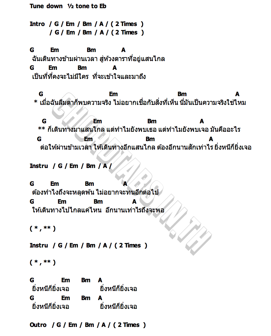 คอร์ด นักท่องเวลา ( time traveller ) Rock Brothers