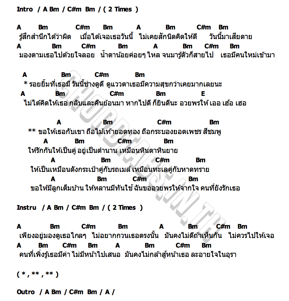 คอร์ด ไม้เท้ายอดทอง กุ้ง สุธิราช วงศ์เทวัญ