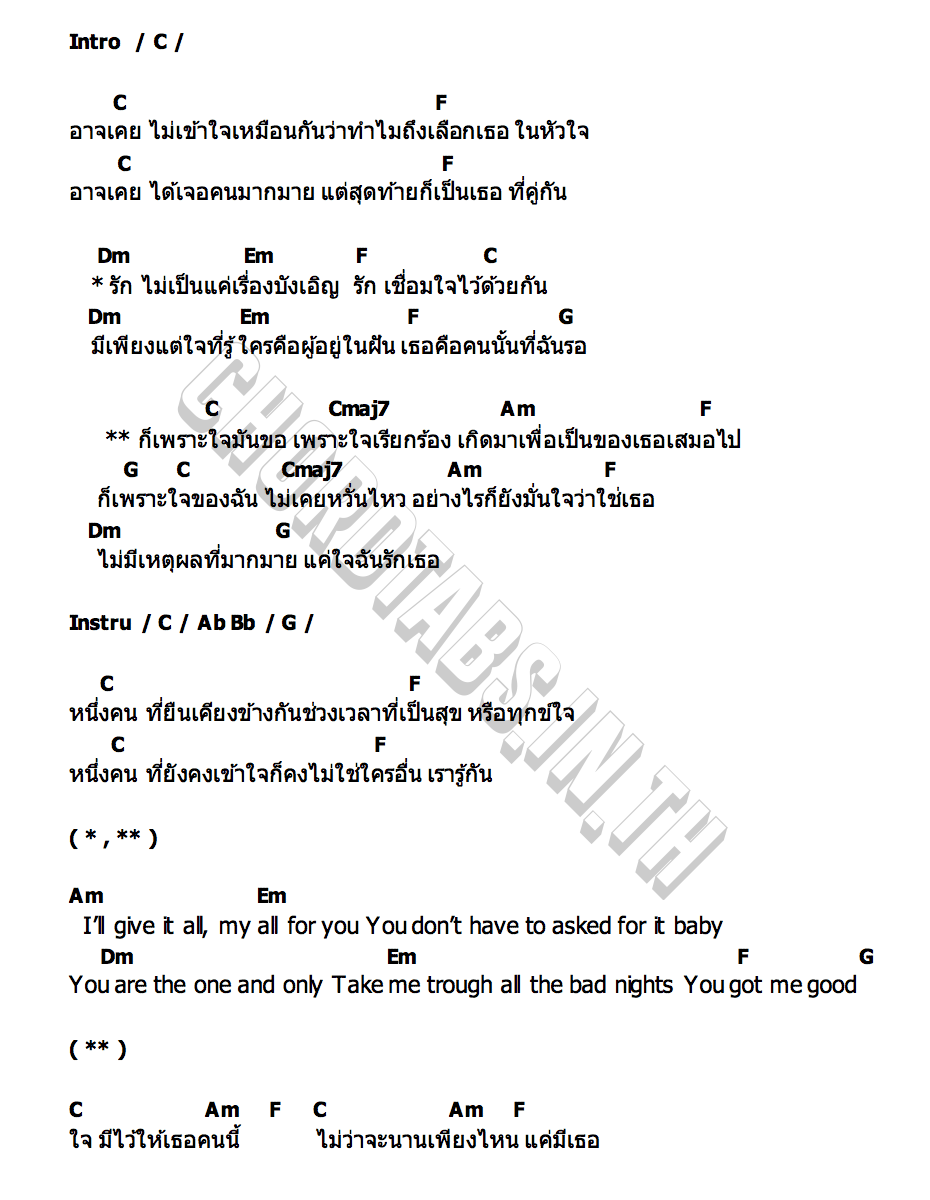คอร์ด เพราะใจ (Pure Love) คุเด๋