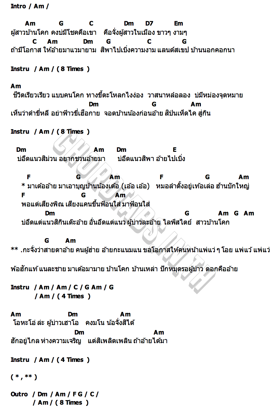 คอร์ด สาวบ้านโคก ปูเล่ สวรรค์นา