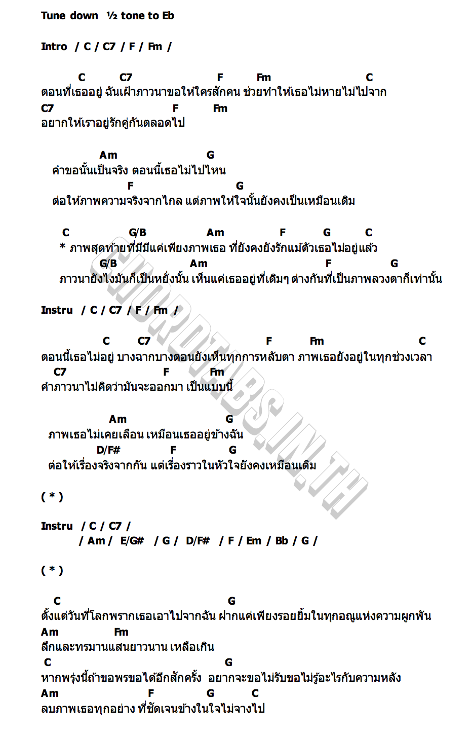 คอร์ด คำขอเป็นจริง Phonodisc