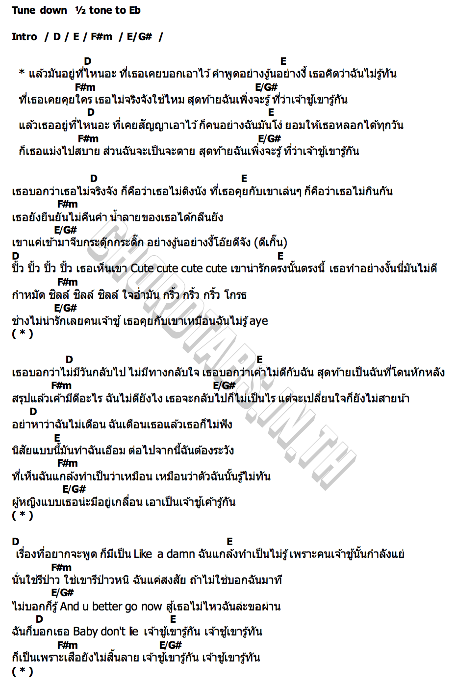 คอร์ด เจ้าชู้รู้กัน NSL
