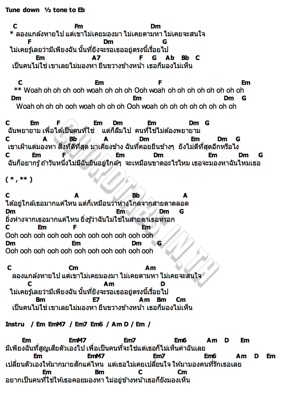 คอร์ด ลองแกล้งหายไป Badmixy